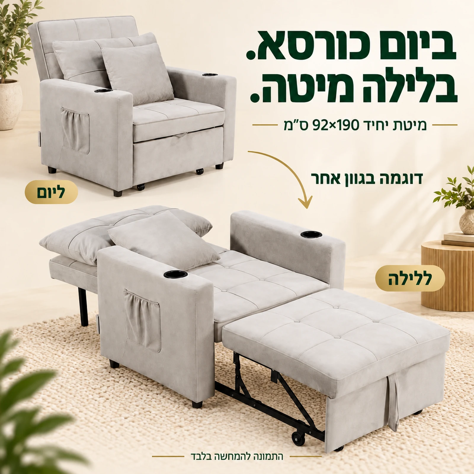 כורסא מיטה Livorno – כורסא ביום ומיטת יחיד 92×190 ס״מ בלילה, דוגמה בגוון אחר