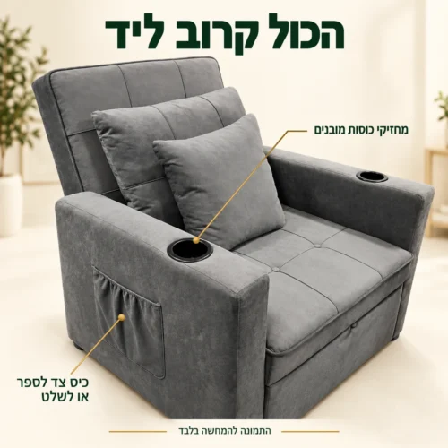 כורסא מיטה Livorno – מחזיקי כוסות מובנים וכיס צד לספר או לשלט
