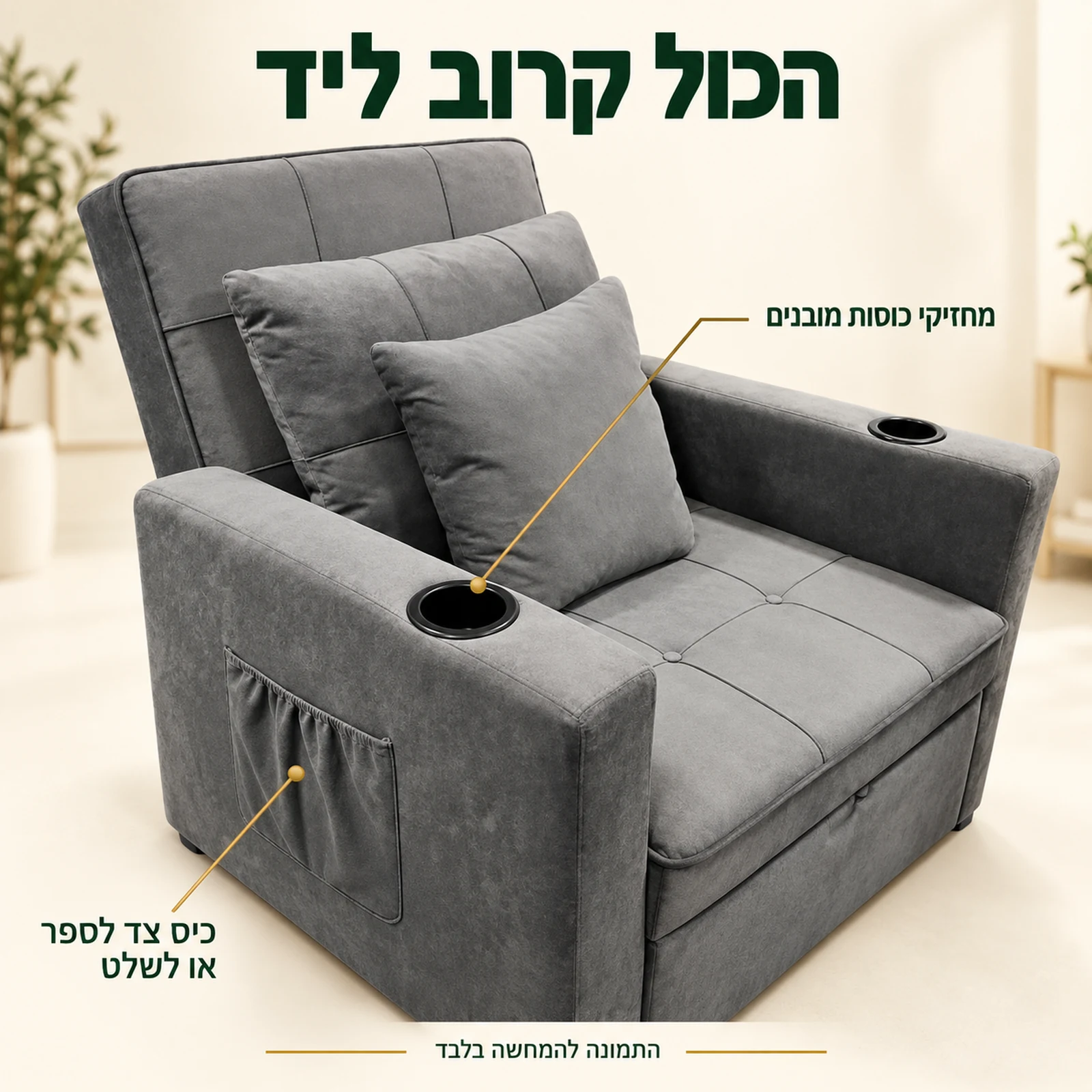 כורסא מיטה Livorno – מחזיקי כוסות מובנים וכיס צד לספר או לשלט