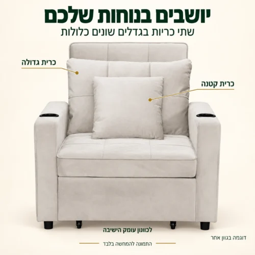 כורסא מיטה Livorno – שתי כריות בגדלים שונים כלולות לכוונון עומק הישיבה, דוגמה בגוון אחר