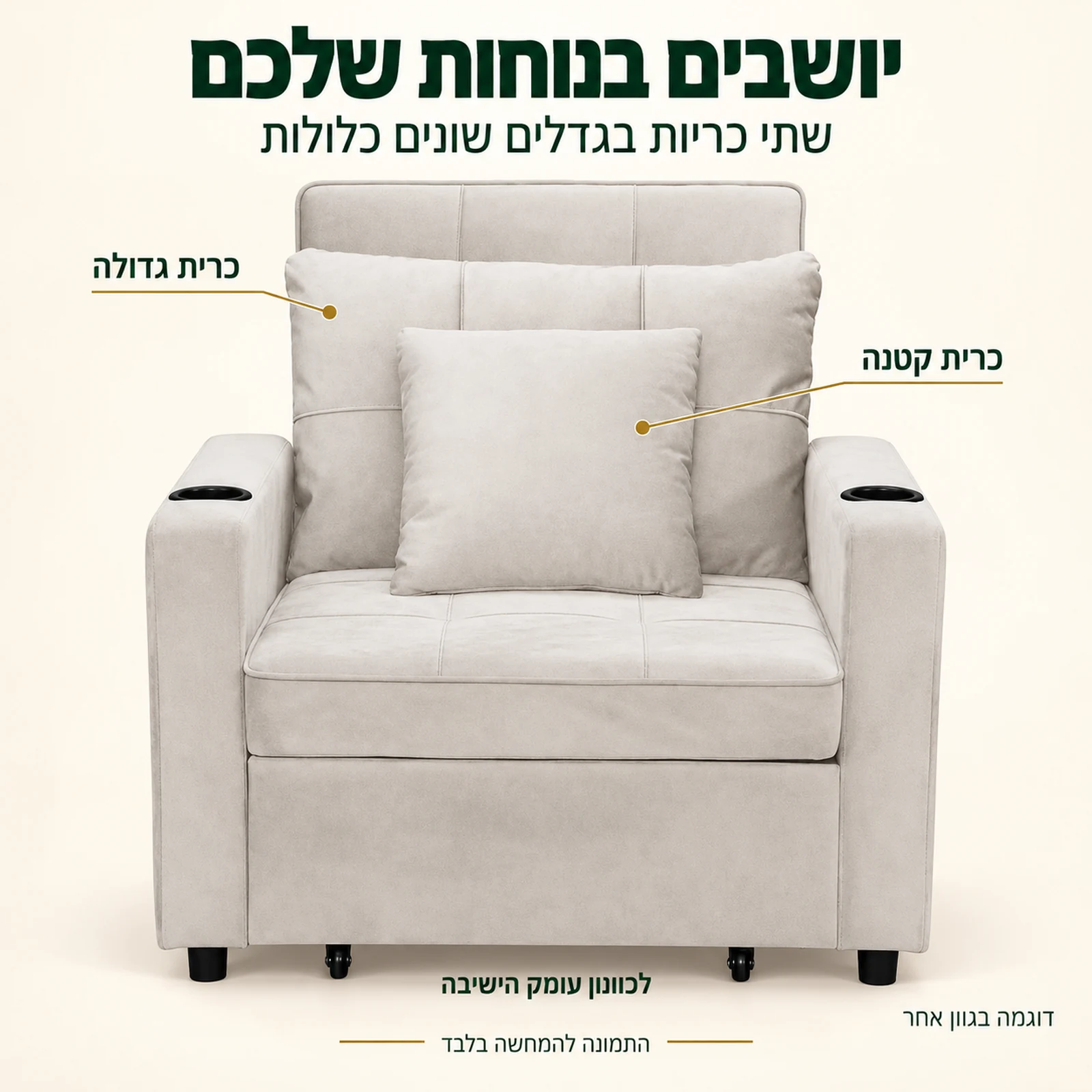 כורסא מיטה Livorno – שתי כריות בגדלים שונים כלולות לכוונון עומק הישיבה, דוגמה בגוון אחר