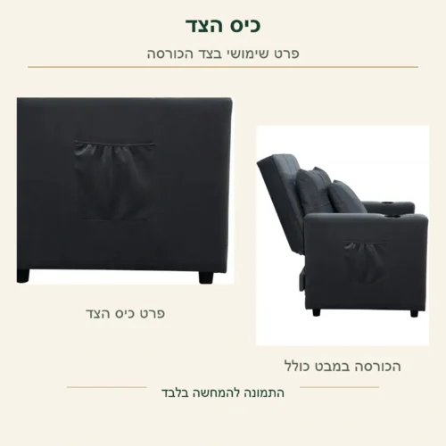 כורסה מיטה – כיס הצד בתמונה המקורית, לצד הכורסה המלאה