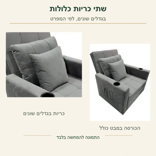 כורסה מיטה – שתי כריות כלולות בגדלים שונים לפי המפרט, בתקריב מקורי לצד הכורסה המלאה
