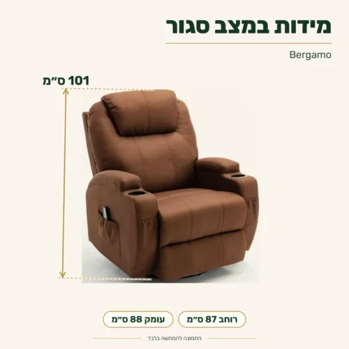 כורסת טלוויזיה Bergamo – מידות במצב סגור: רוחב 87 ס״מ, עומק 88 ס״מ, גובה 101 ס״מ