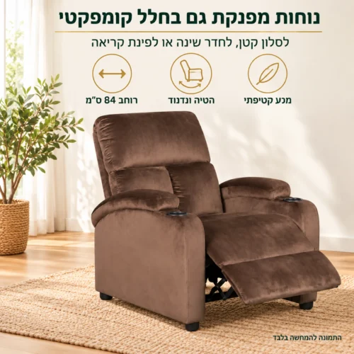 כורסא טלוויזיה Homeyak 2 קומפקטית ברוחב 84 ס״מ לסלון קטן, לחדר שינה או לפינת קריאה