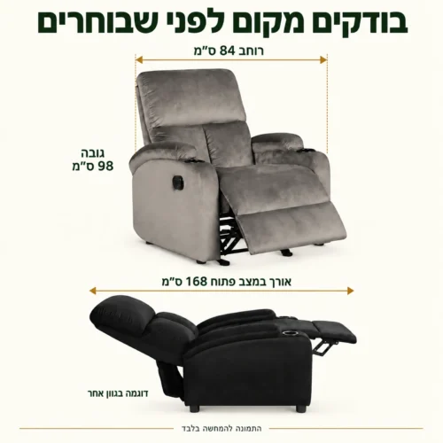 מידות כורסת Homeyak 2: רוחב 84 ס״מ, גובה 98 ס״מ ואורך במצב פתוח 168 ס״מ