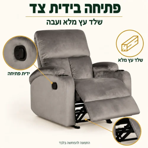 כורסא טלוויזיה Homeyak 2 נפתחת בידית בצד הכורסא, עם שלד עץ מלא ועבה