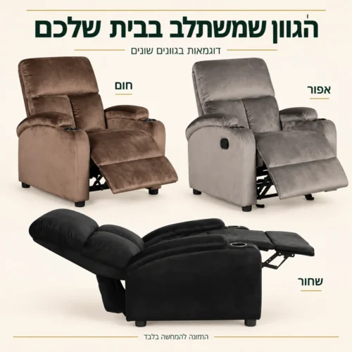 כורסת Homeyak 2 בשלושה גוונים: חום, אפור ושחור