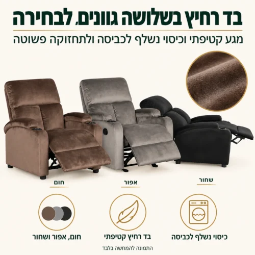 כורסא טלוויזיה Homeyak 2 בריפוד בד רחיץ במגע קטיפתי, כיסוי נשלף לכביסה, בגוונים חום, אפור ושחור