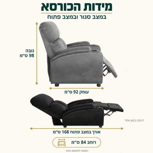 מידות כורסא טלוויזיה Homeyak 2: רוחב 84 ס״מ, גובה 98 ס״מ, עומק 92 ס״מ, במצב פתוח 168 ס״מ