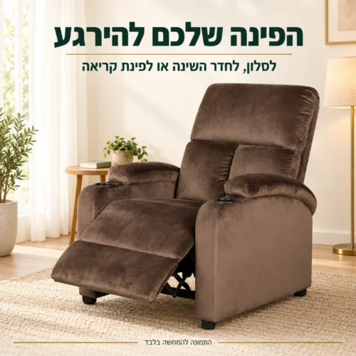 כורסת Homeyak 2 בגוון חום בפינת קריאה בהירה עם משענת רגליים פתוחה