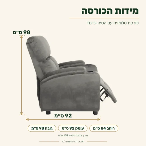 כורסת טלוויזיה Homeyak 2 – מידות: רוחב 84 ס״מ, עומק 92 ס״מ, גובה 98 ס״מ, אורך במצב פתוח 168 ס״מ
