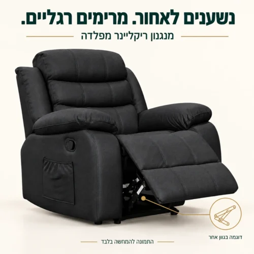 כורסת Bari שחורה – מנגנון ריקליינר מפלדה ומשענת רגליים פתוחה