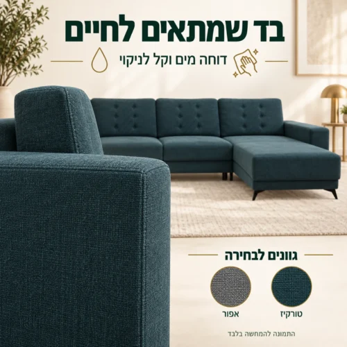 בד דוחה מים וקל לניקוי בספת Selena, גוונים לבחירה אפור וטורקיז