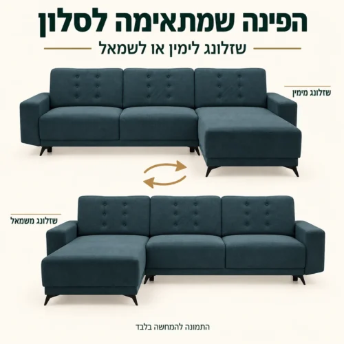ספת Selena עם שזלונג לימין או לשמאל