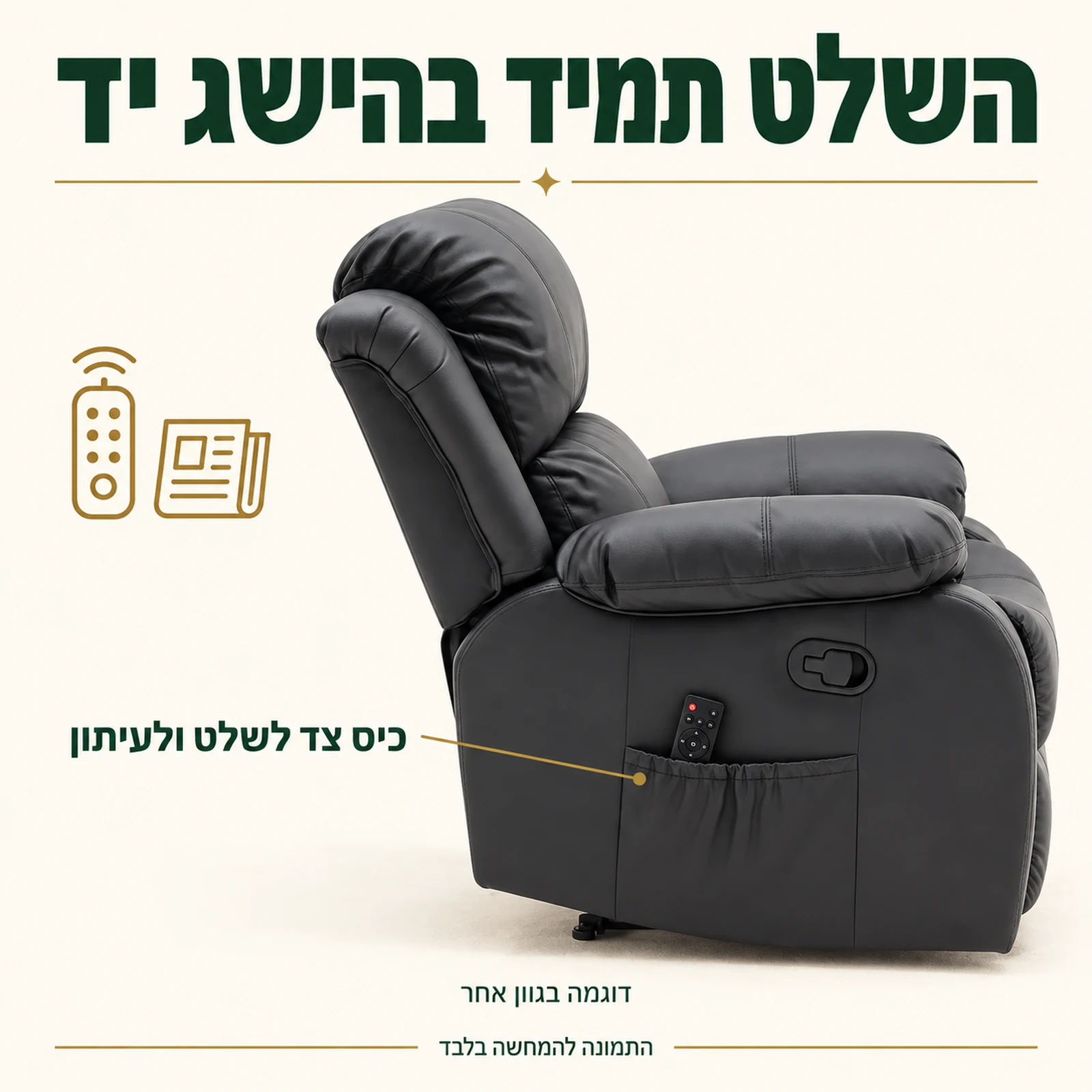 כורסת Lucca עם כיס צד לשלט ולעיתון – דוגמה בגוון אחר