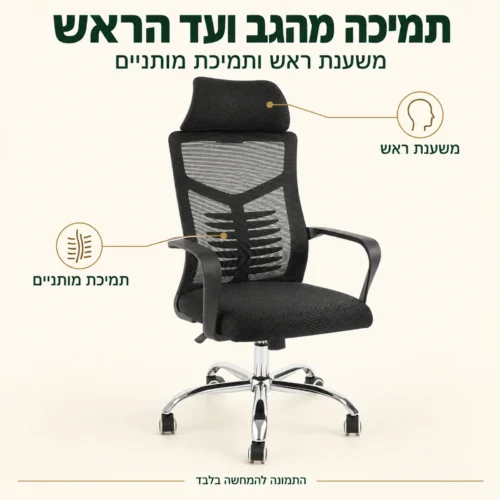 כיסא משרד Ferrero 2 עם משענת ראש ותמיכת מותניים