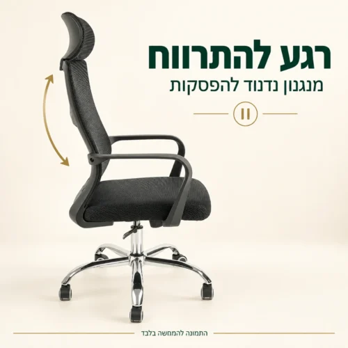 כיסא משרד Ferrero 2 במבט צד עם מנגנון נדנוד