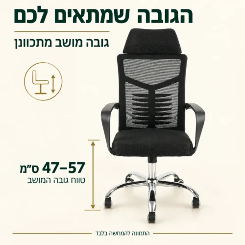 כיסא משרד Ferrero 2 עם גובה מושב מתכוונן 47–57 ס״מ