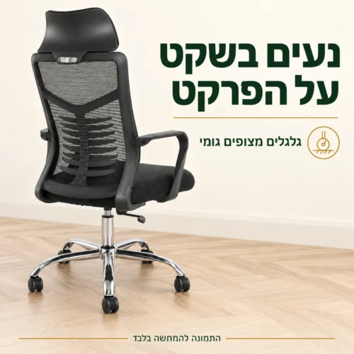 כיסא משרד Ferrero 2 עם גלגלים מצופים גומי על רצפת פרקט