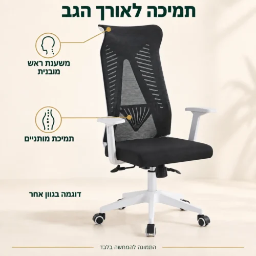 כיסא משרד Manager 2 בשחור עם משענת ראש מובנית ותמיכת מותניים