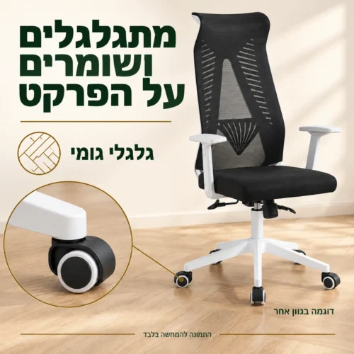 כיסא משרד Manager 2 עם גלגלי גומי השומרים על הפרקט