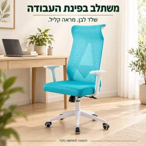 כיסא משרד Manager 2 בגוון כחול עם שלד לבן בפינת עבודה ביתית