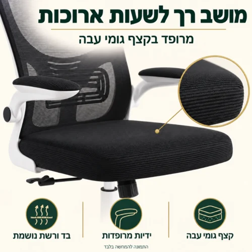 מושב מרופד בקצף גומי עבה בכיסא מחשב Tango