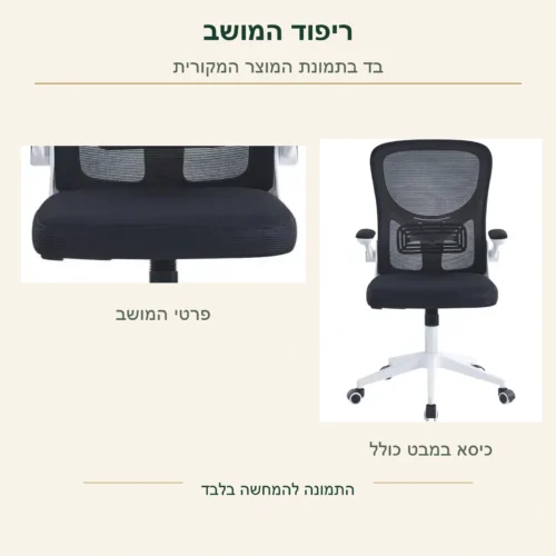 כיסא עבודה – ריפוד המושב בפרט מקורי, לצד הכיסא המלא