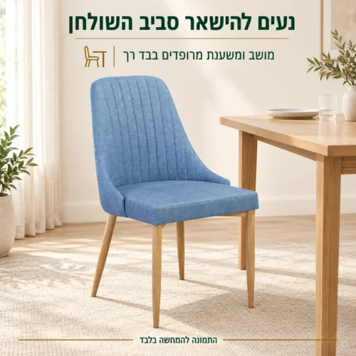כיסא כחול מרופד בבד רך על רגלי עץ טבעי ליד שולחן אוכל