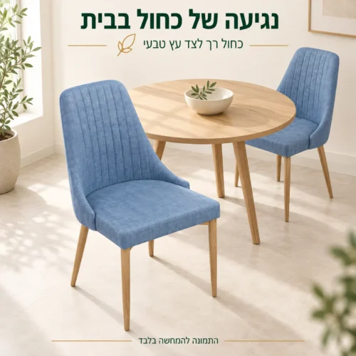 כיסאות כחולים מרופדים לצד שולחן עץ טבעי בפינת אוכל