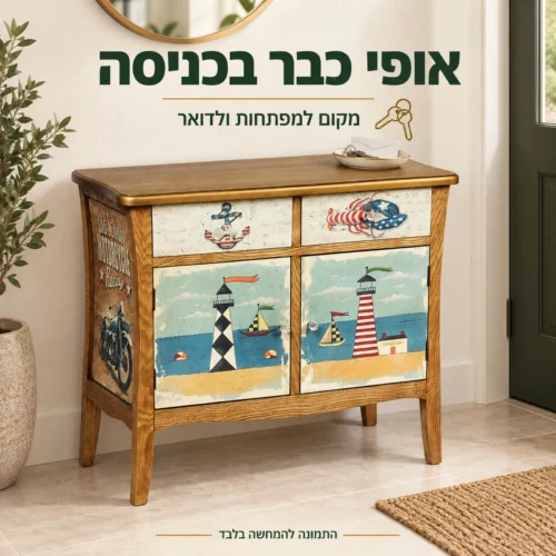שידת וינטג׳ 567 בכניסה לבית עם מקום למפתחות ולדואר