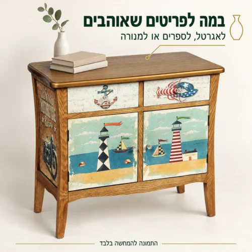 שידת וינטג׳ 567 – משטח עליון לתצוגת אגרטל וספרים