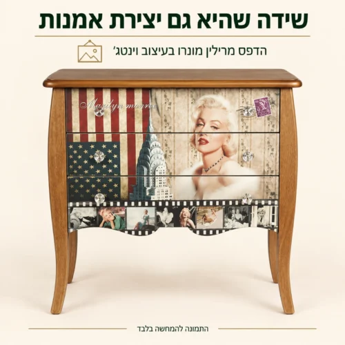 שידת וינטג׳ עם הדפס מרילין מונרו – מבט חזיתי ועיצוב
