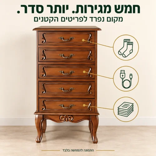 שידת עץ חומה עם חמש מגירות לארגון פריטים קטנים