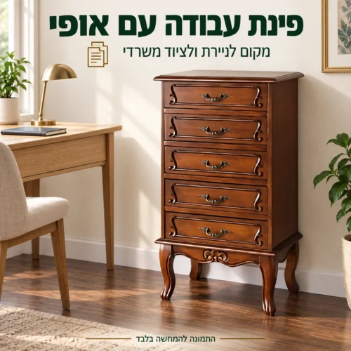 שידת מגירות בסגנון קלסי בפינת עבודה ביתית
