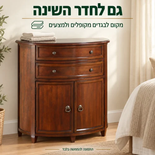 שידה קלסית חומה בחדר השינה לאחסון בגדים מקופלים ומצעים