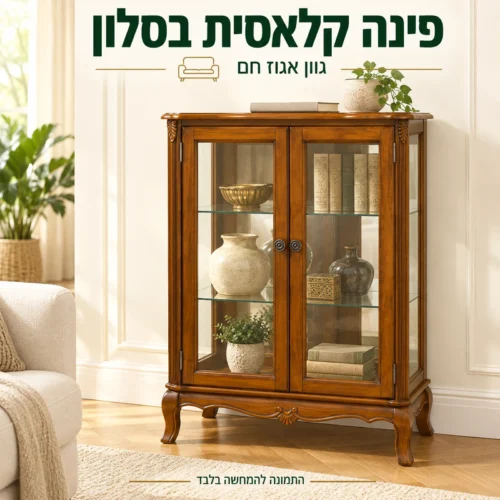 ויטרינה בגוון אגוז עם שתי דלתות זכוכית בסלון בהיר