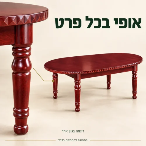 פרטי השוליים הדקורטיביים והרגליים של שולחן הקפה, דוגמה בגוון אחר