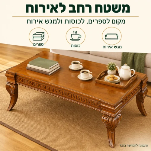 שולחן קפה מעץ B0702 עם משטח רחב לספרים, לכוסות ולמגש אירוח