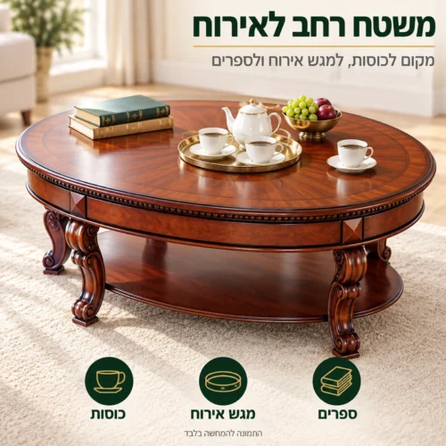 שולחן קפה B0785C עם משטח אובלי רחב – מקום לכוסות, למגש אירוח ולספרים