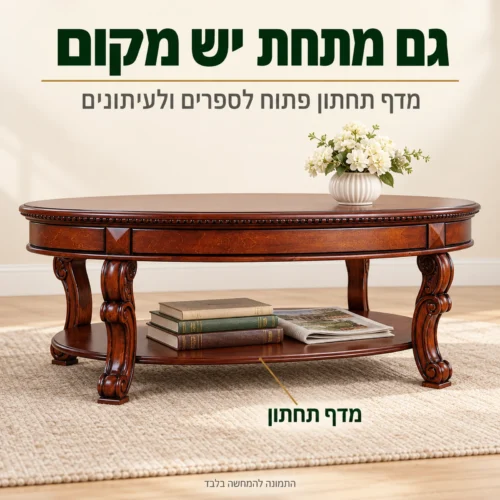 שולחן קפה B0785C עם מדף תחתון פתוח לספרים ולעיתונים