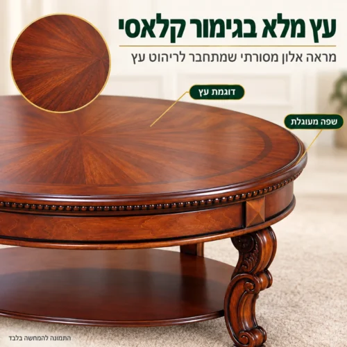 שולחן קפה B0785C מעץ מלא – משטח בגימור קלאסי במראה אלון מסורתי, במבט קרוב