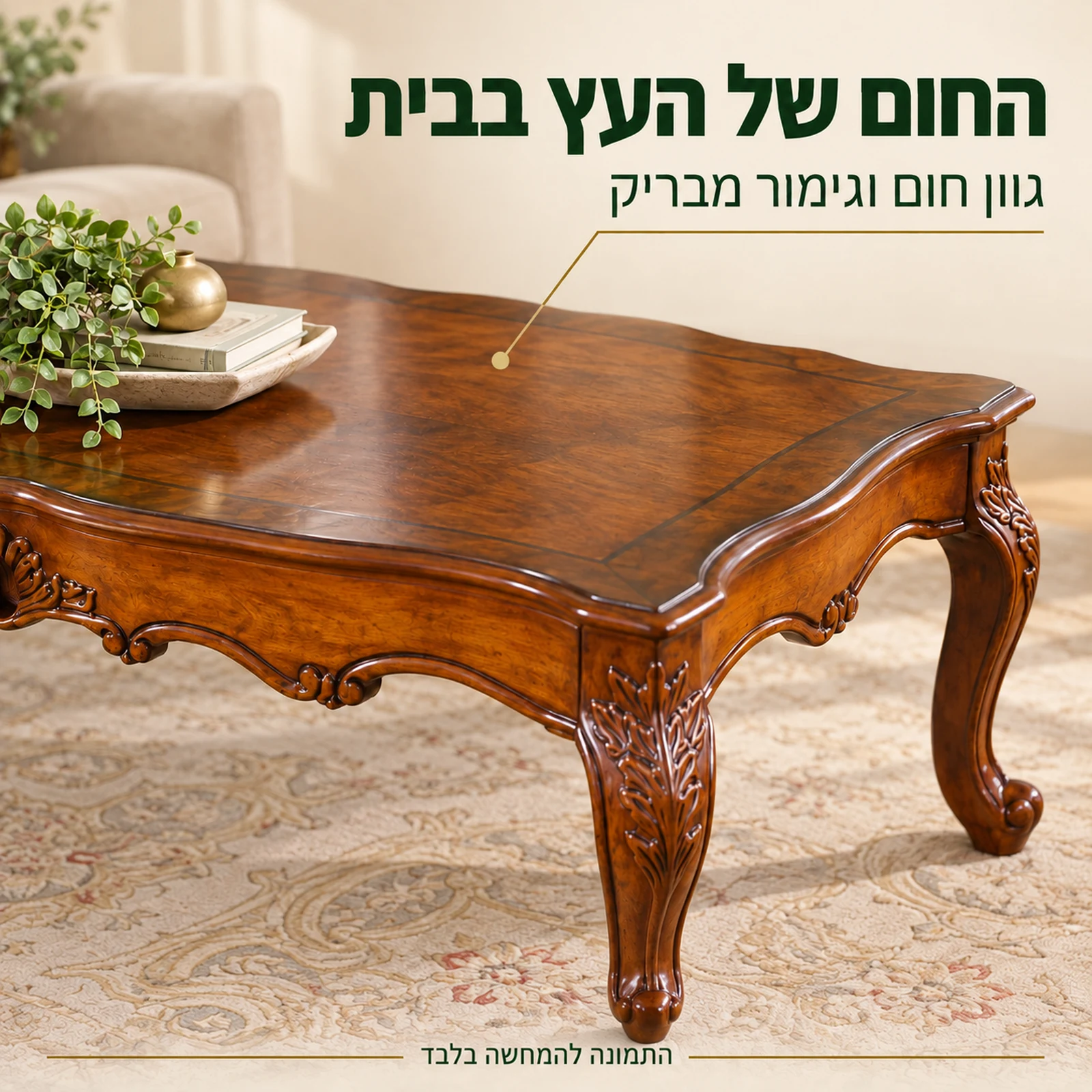 תקריב משטח העץ החום והגימור המבריק של שולחן הקפה