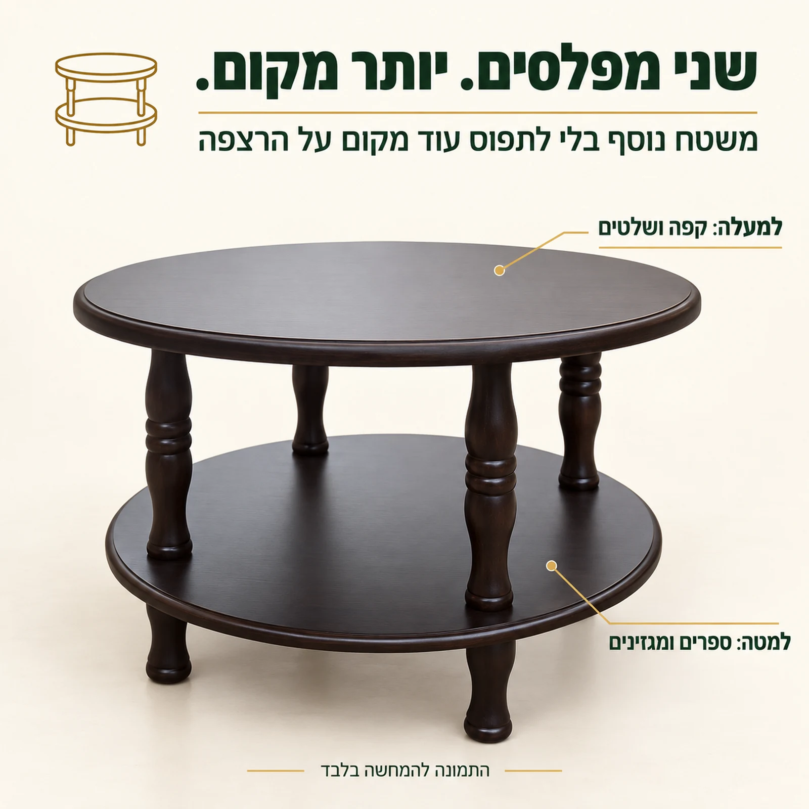 שולחן קפה מעץ כהה עם שני מפלסים עגולים ומשטח תחתון נוסף