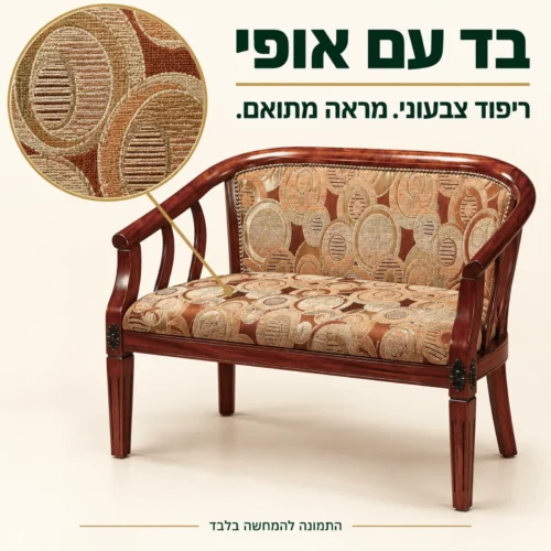 ריפוד בד צבעוני בדוגמת טבעות ומסגרת עץ בגימור אלגנטי