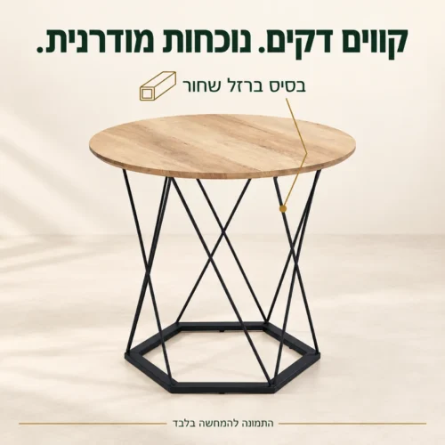 בסיס ברזל שחור עם מוטות מצטלבים בשולחן הקפה