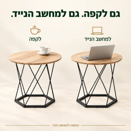 שולחן הקפה בשני שימושים – לכוס ולמחשב נייד