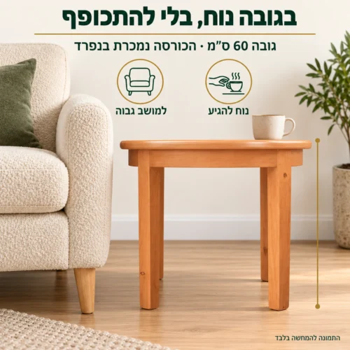 שולחן קפה עגול B01 בגובה 60 ס״מ לצד כורסה עם מושב גבוה