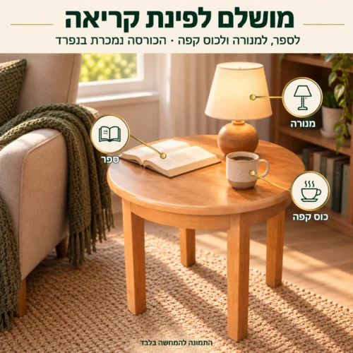 שולחן קפה עגול B01 בפינת קריאה עם ספר, מנורה וכוס קפה